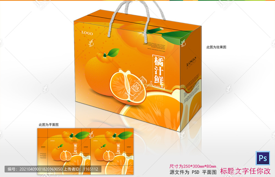 橙子包裝