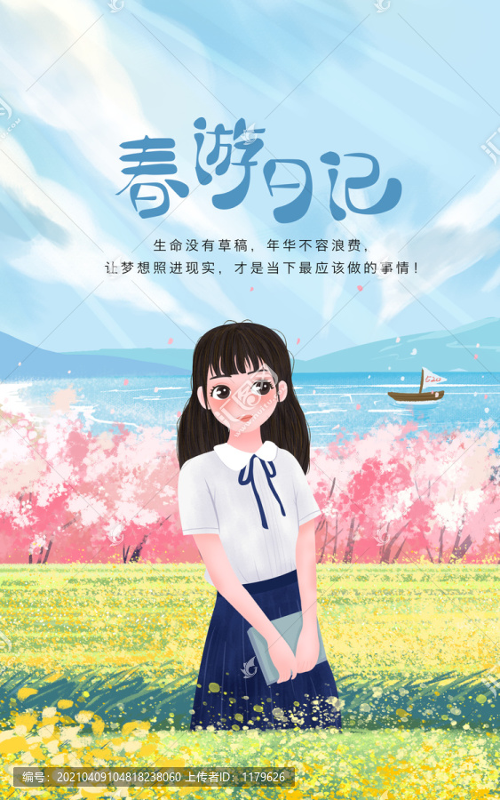 青春校園少女插畫封面