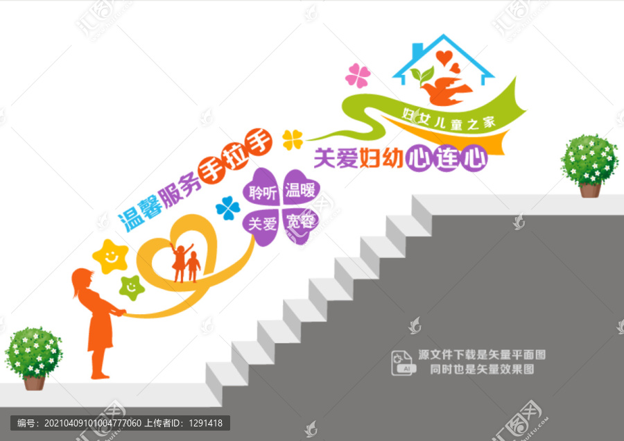 婦女兒童之家樓道