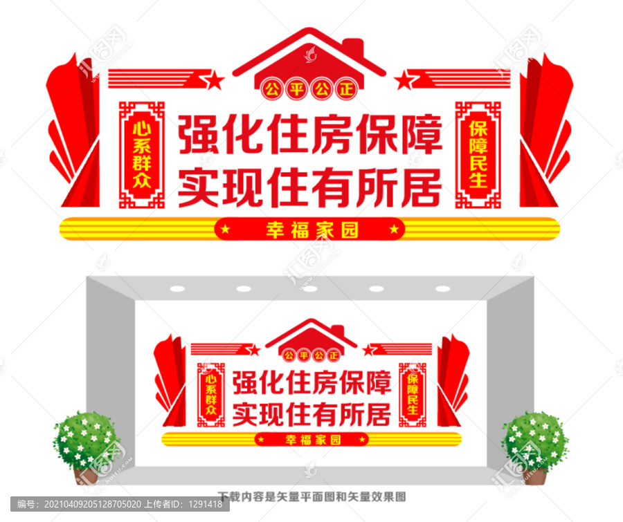 住房保障服務(wù)文化墻