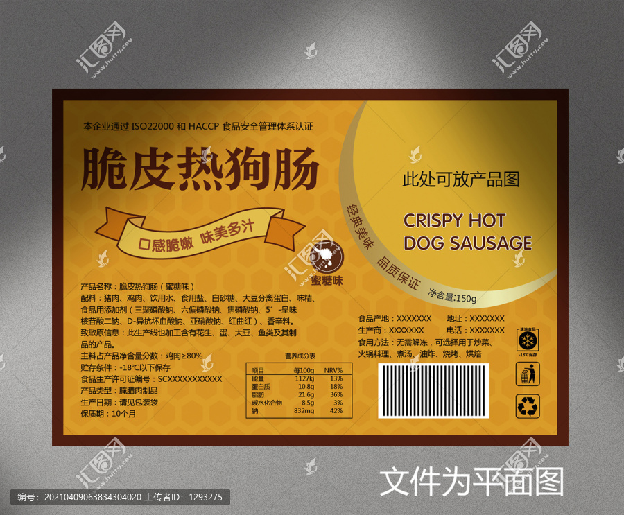 熱狗腸標(biāo)簽