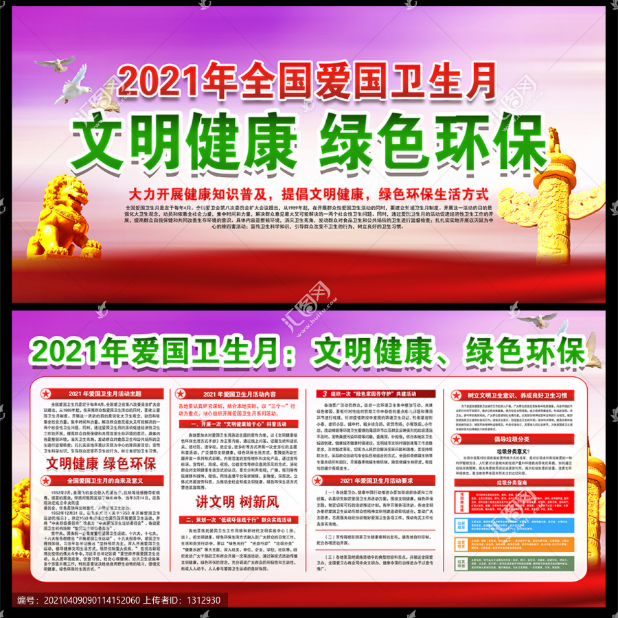 愛(ài)國(guó)衛(wèi)生月