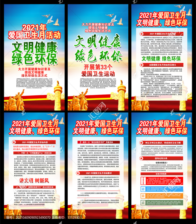愛國衛(wèi)生宣傳海報(bào)