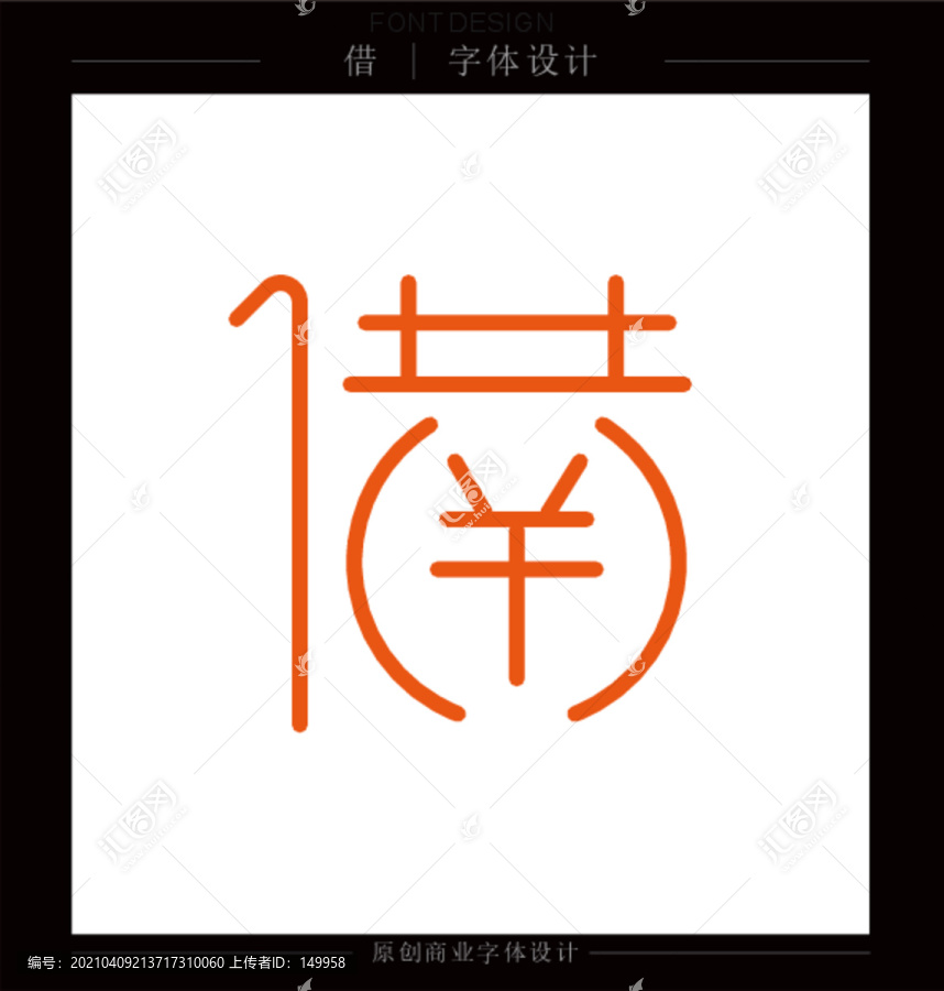 借