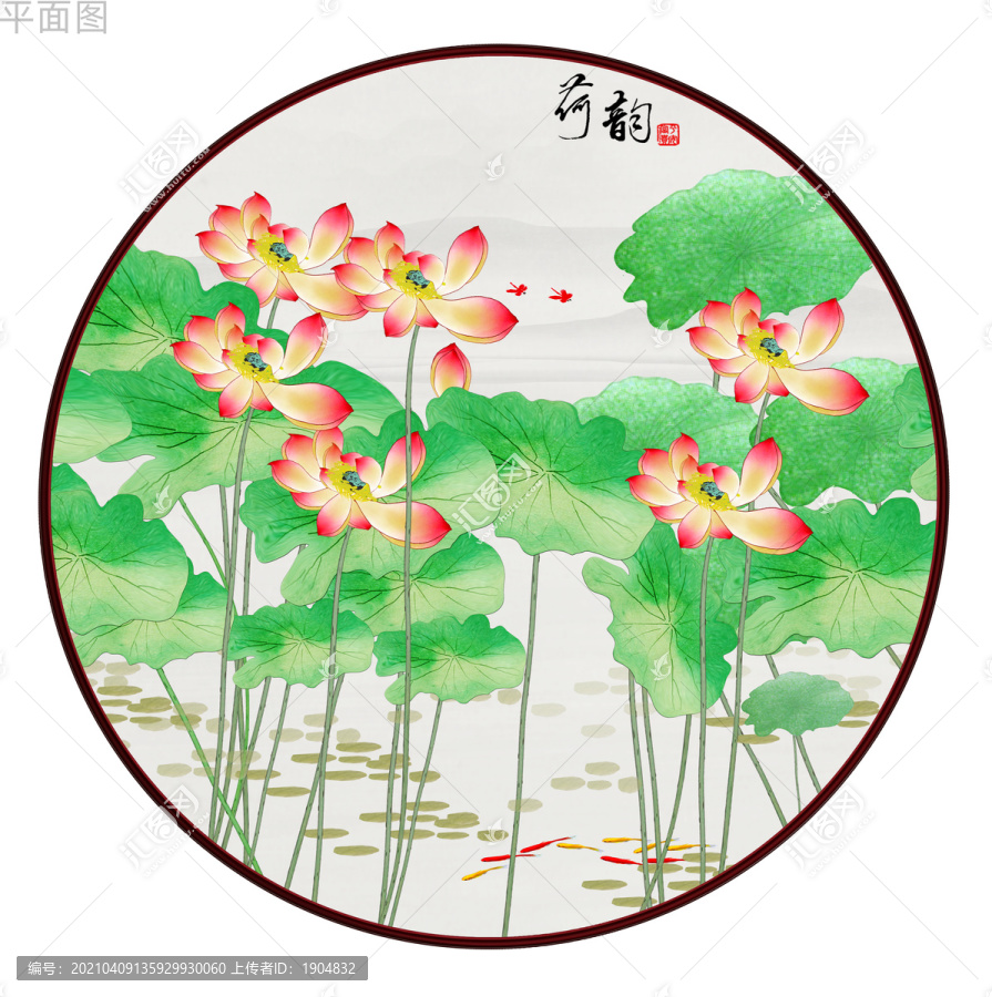 荷花九魚(yú)圖