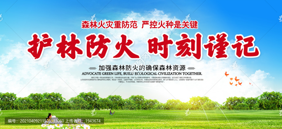 護(hù)林防火
