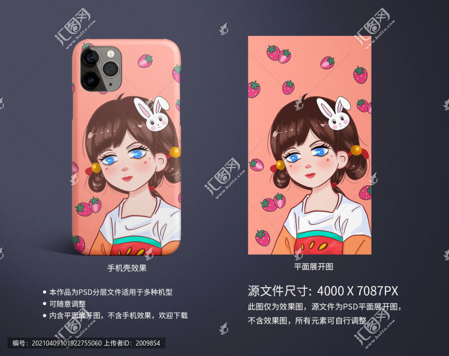 草莓女孩手機(jī)殼插畫