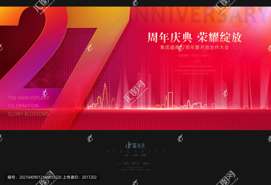 27周年慶