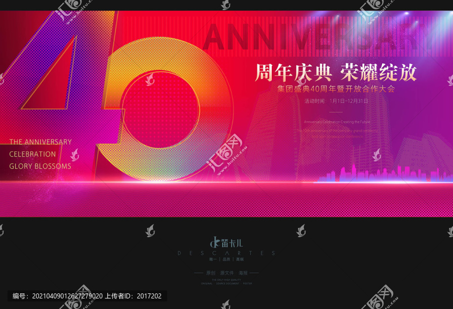 40周年慶