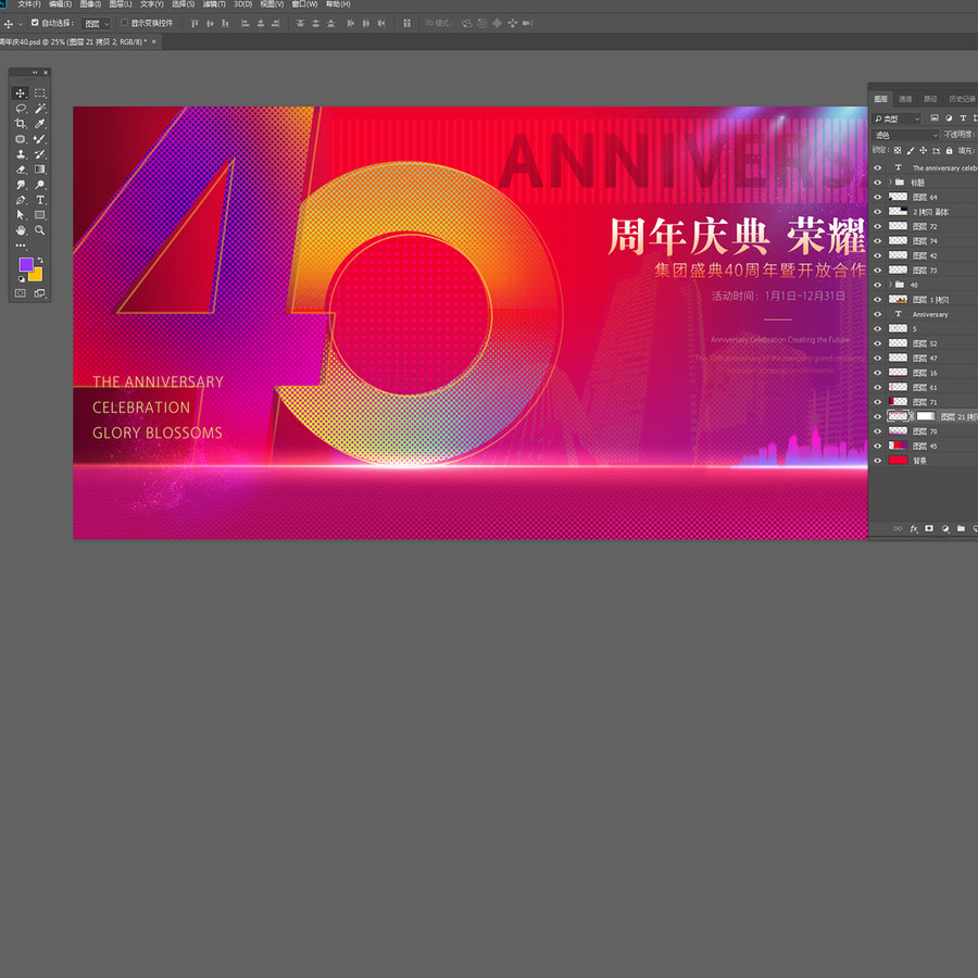 40周年慶