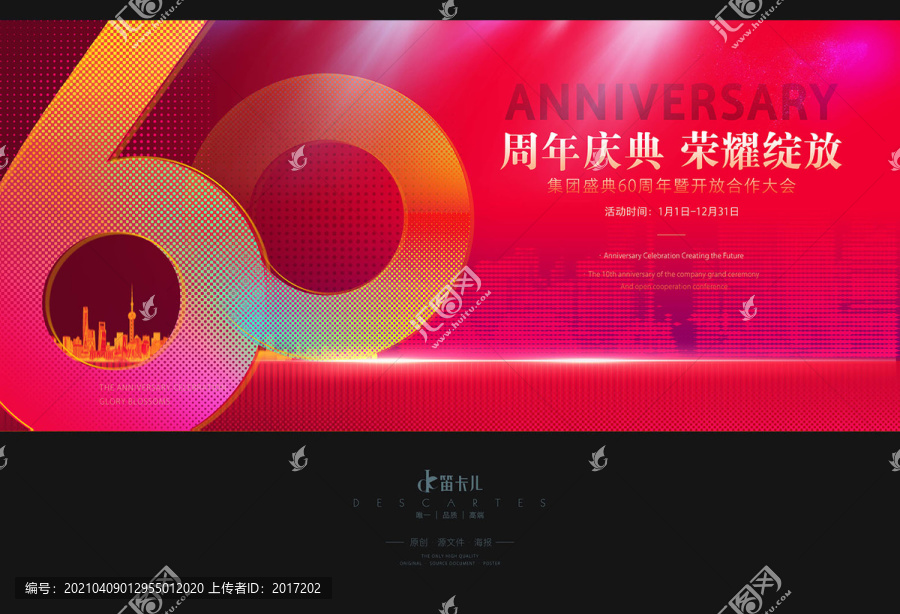 60周年慶
