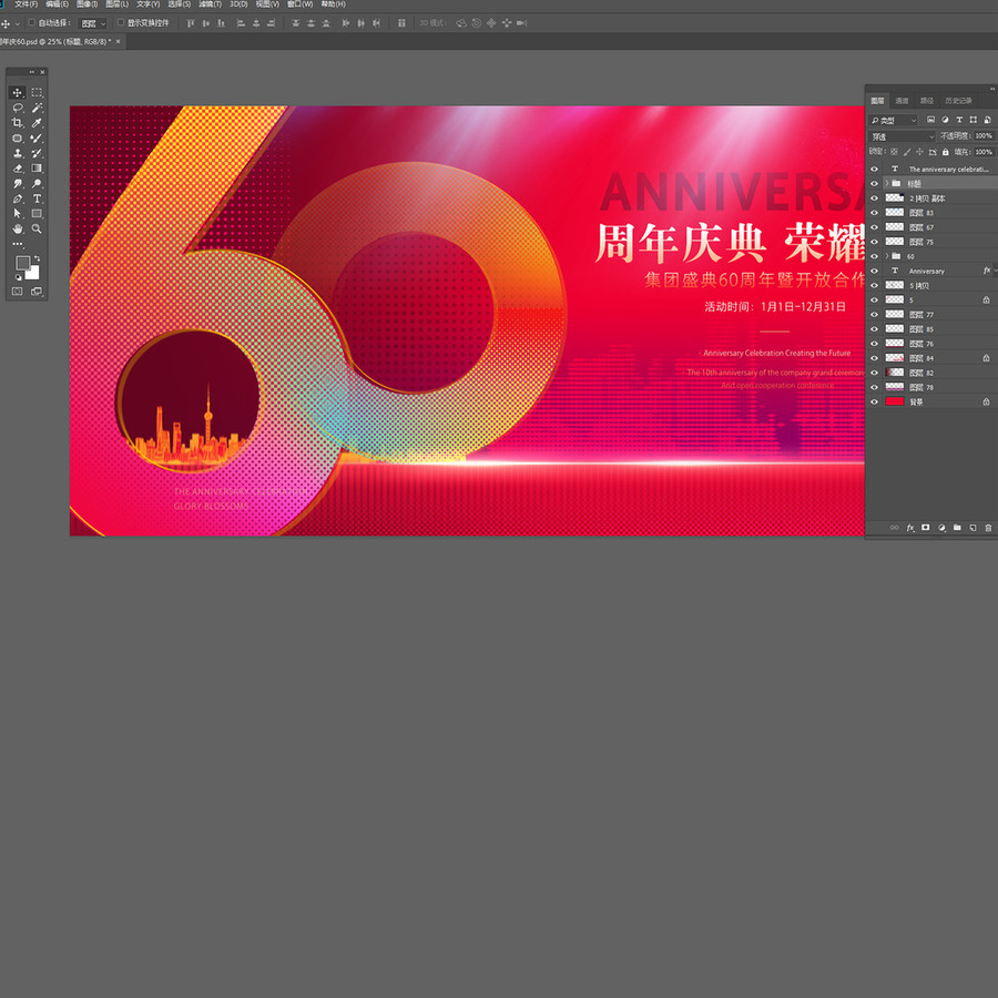 60周年慶