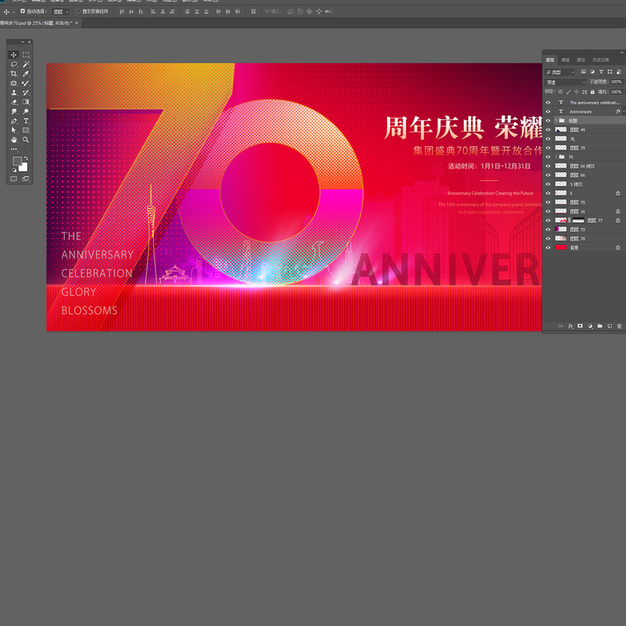 70周年慶