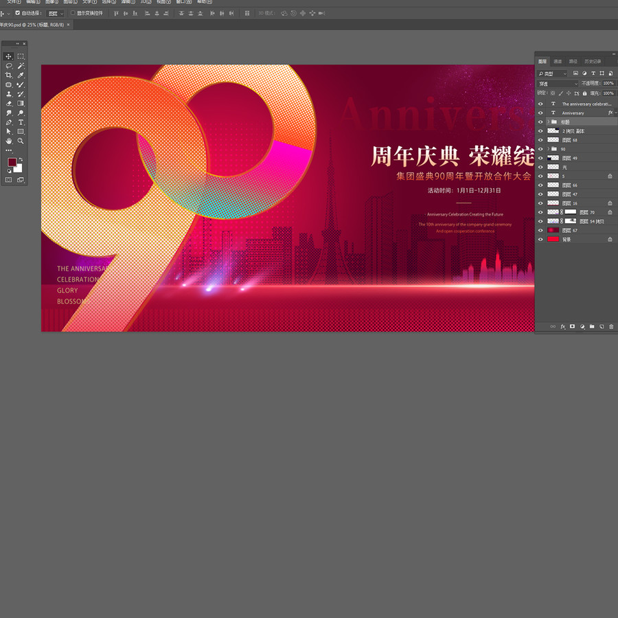 90周年慶