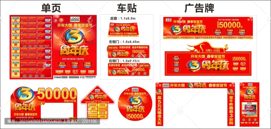 3周年慶營銷海報