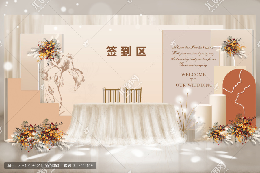 香檳色簽到區(qū)
