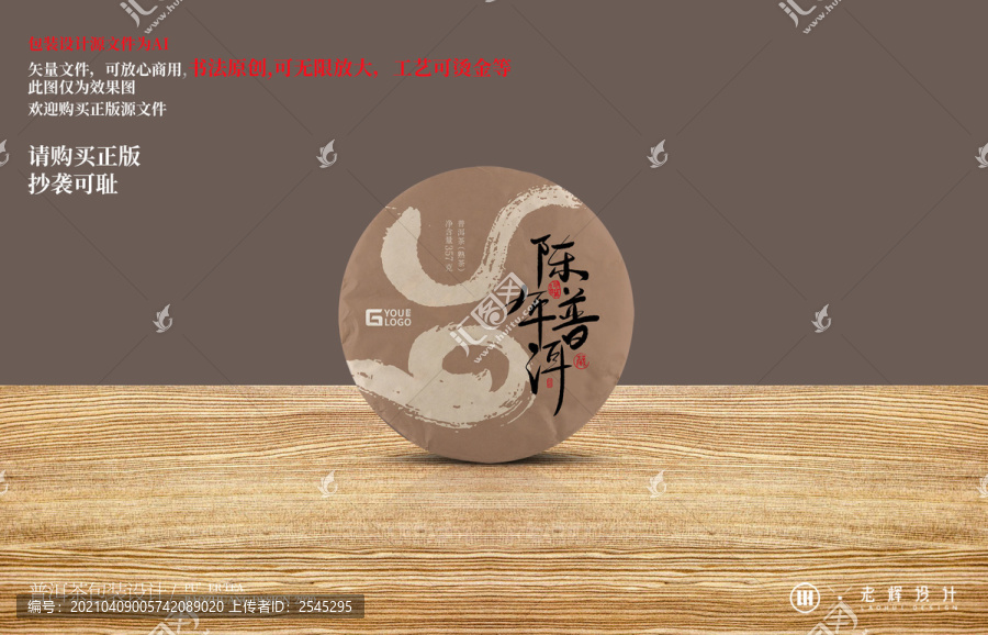 陳年普洱云南普洱茶包裝設(shè)計