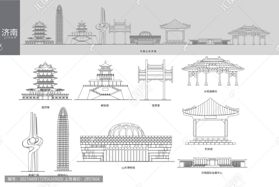 濟南