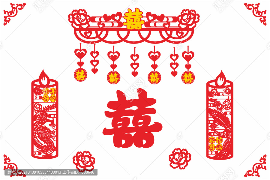 喜字