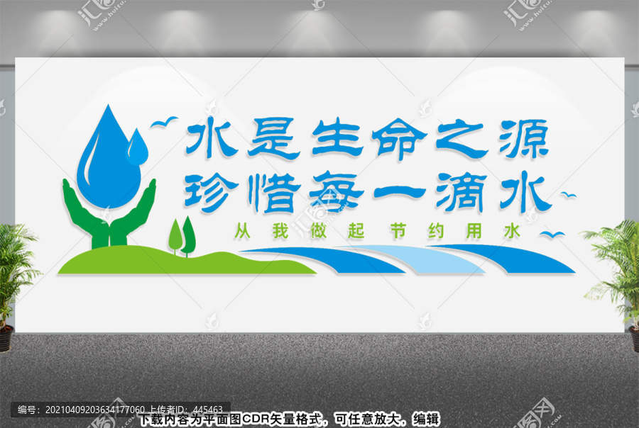 節(jié)約用水