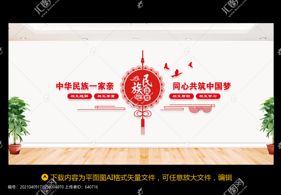 民族團(tuán)結(jié)
