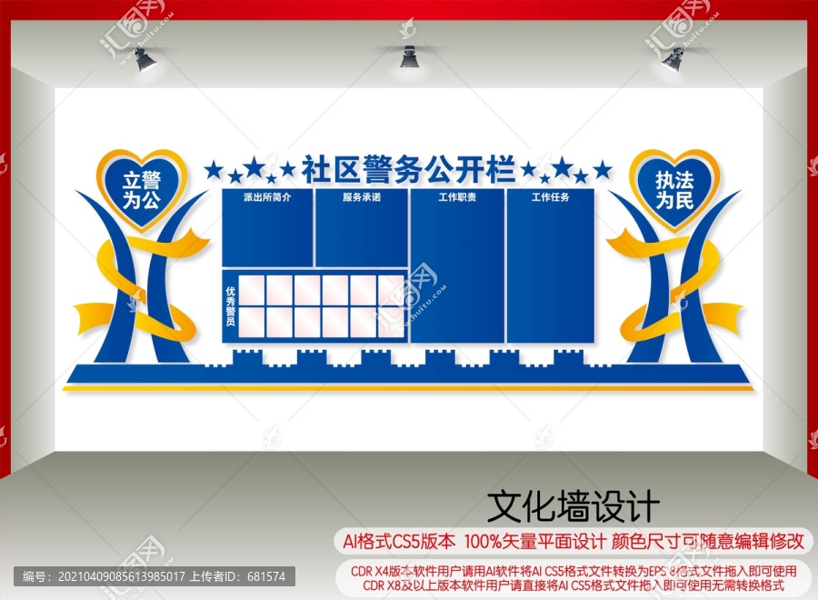 社區(qū)警務(wù)公開欄