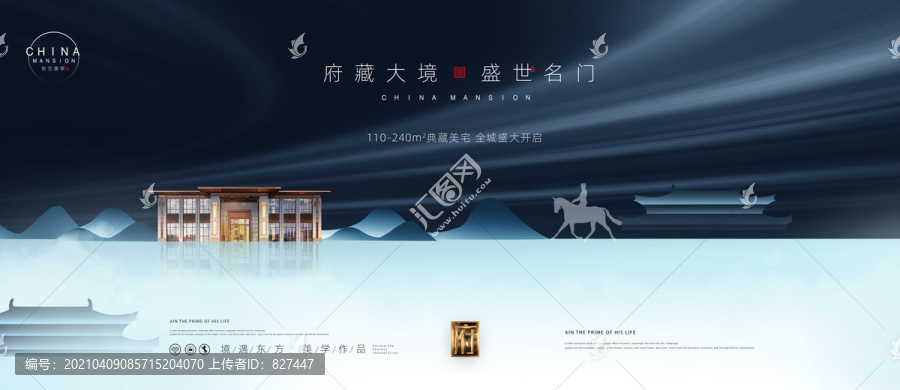 中式地產(chǎn)廣告
