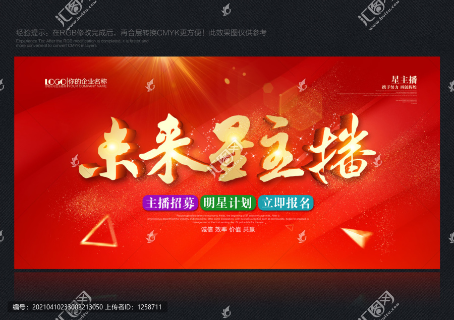 未來星主播