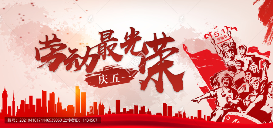 五一勞動節(jié)