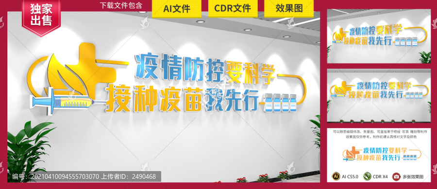 疫苗接種文化墻