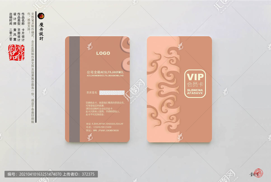 VIP雅致儲(chǔ)值卡