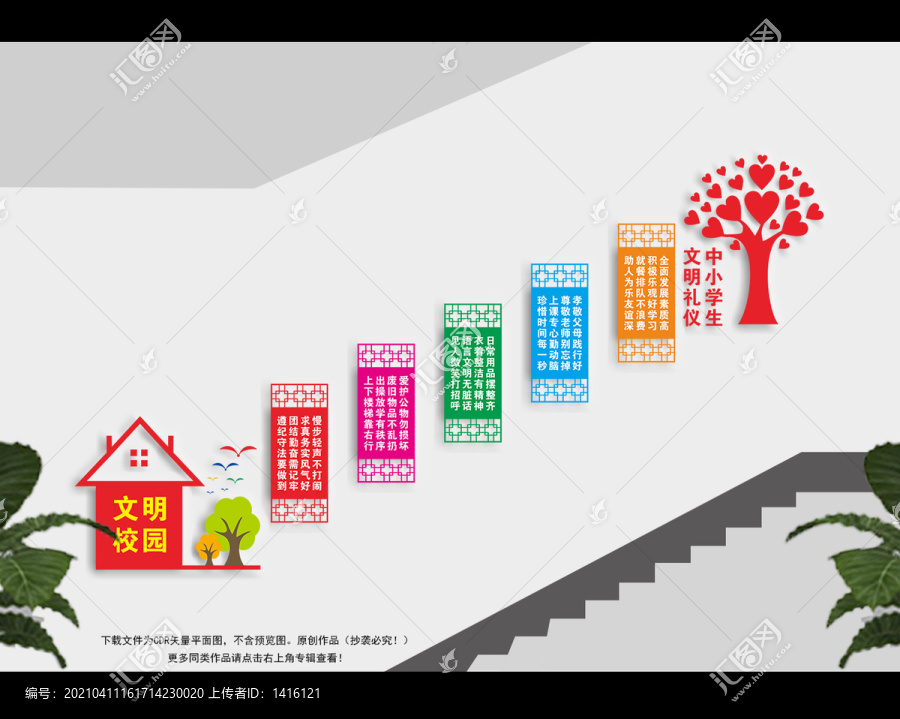 中小學生文明禮儀樓梯文化墻