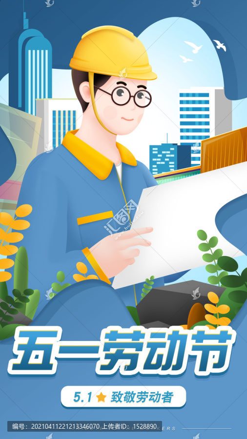 五一勞動(dòng)節(jié)