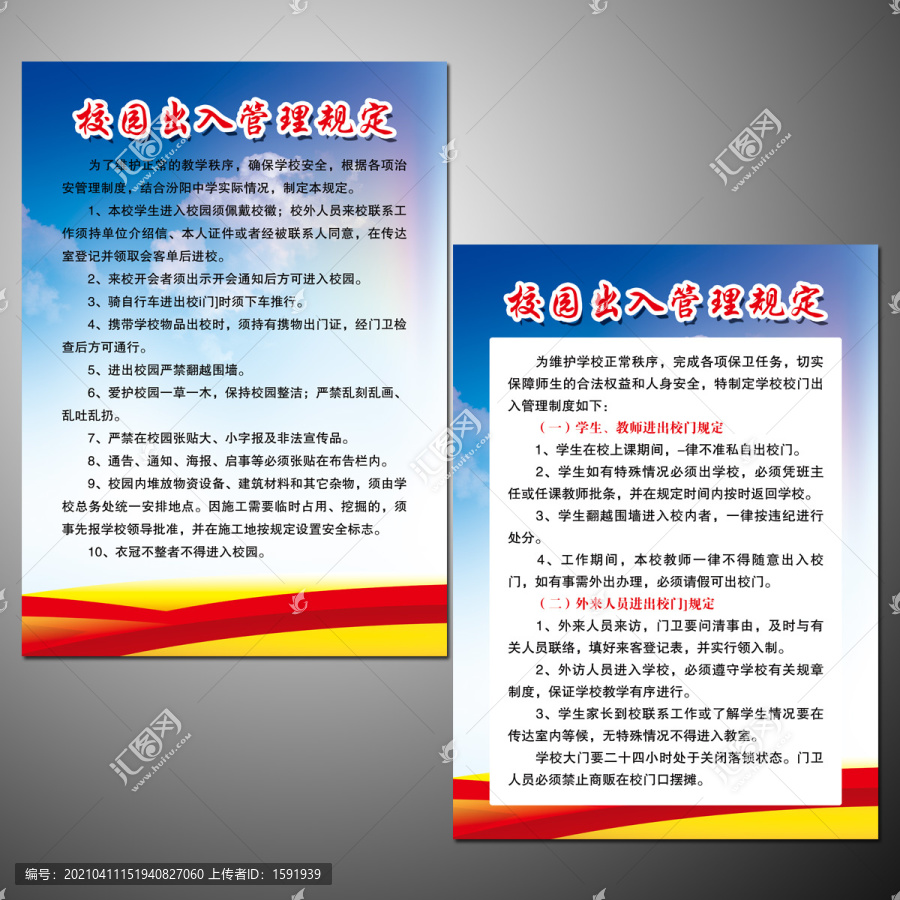 校園出入管理規定