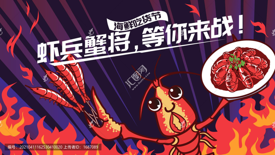 海鮮吃貨節(jié)