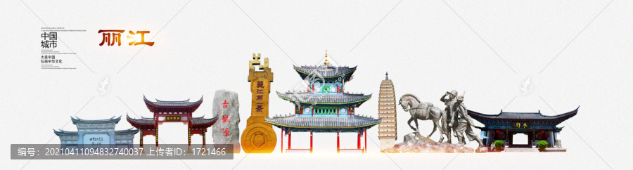麗江