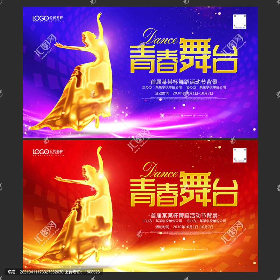 藝術(shù)舞臺