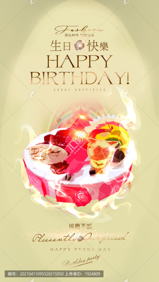 生日快樂