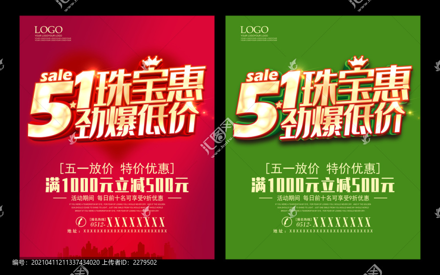 51珠寶惠