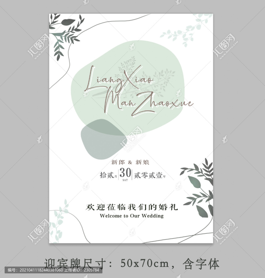 小清新婚禮迎賓牌水牌
