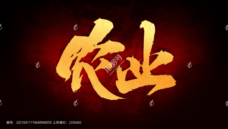 農(nóng)業(yè)