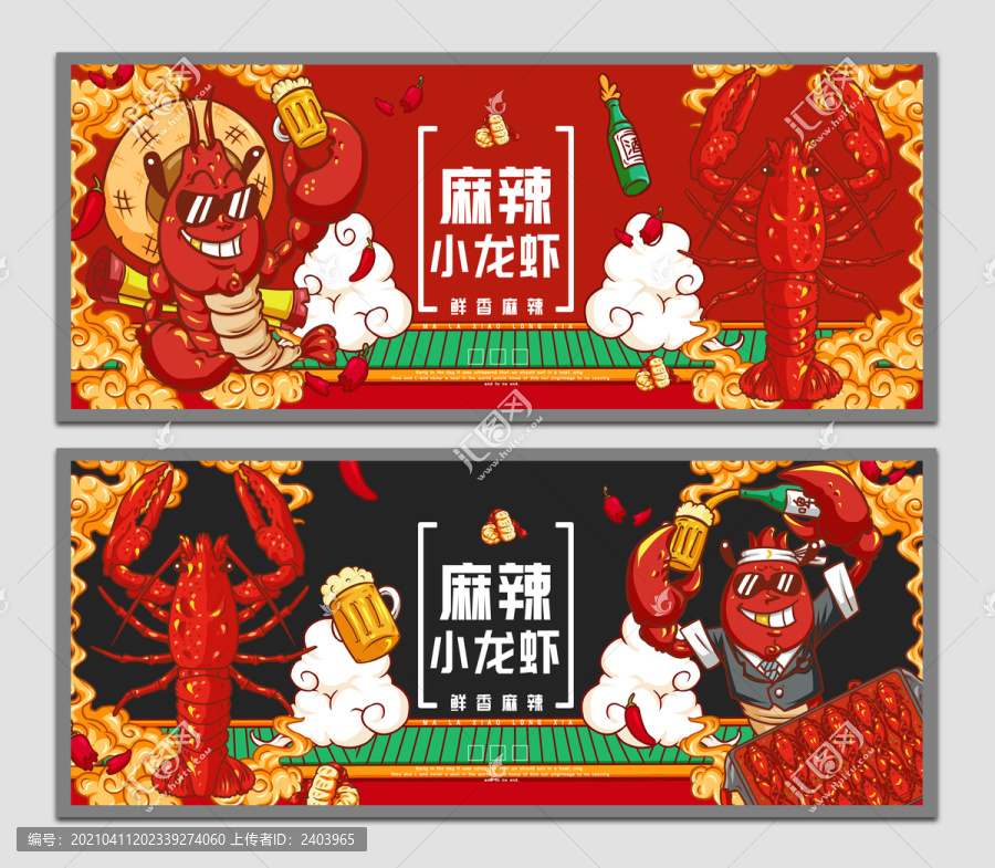 手繪龍蝦