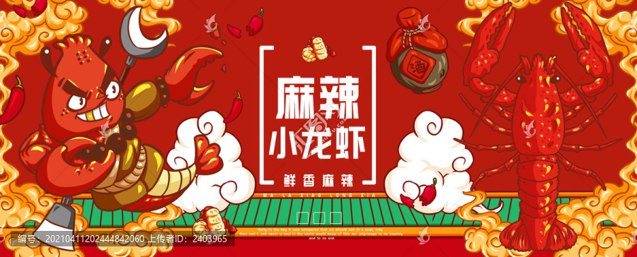 手繪龍蝦