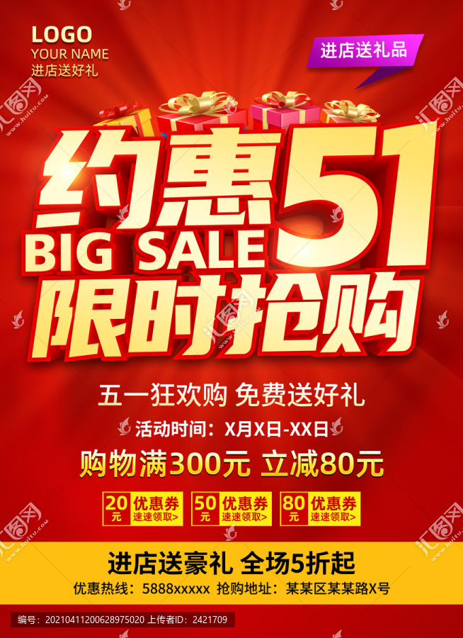 51促銷