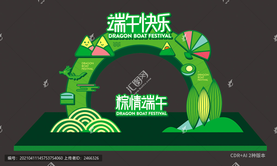 端午節(jié)拱門(mén)