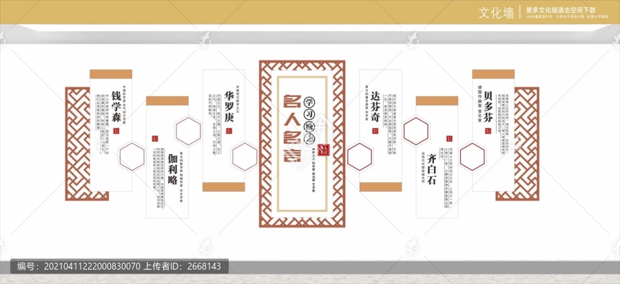 校園文化墻