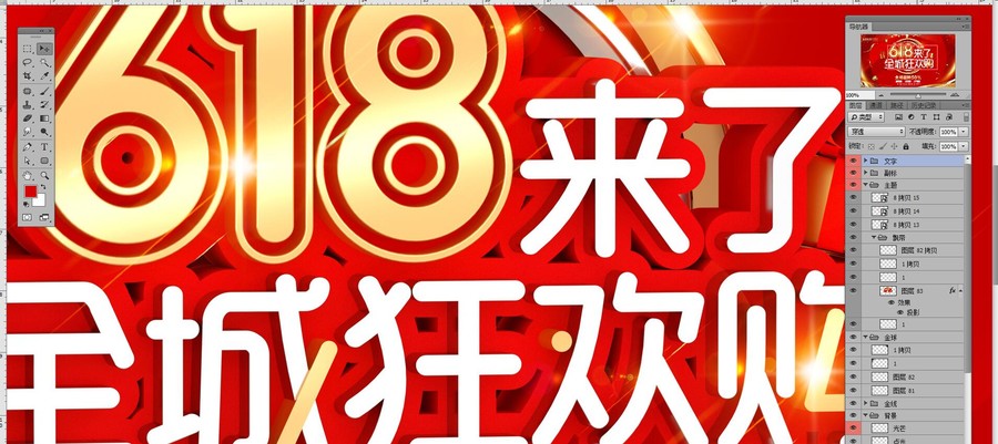 618促銷