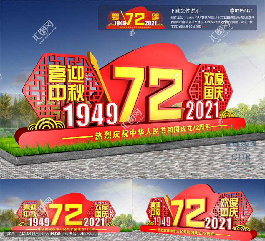 中秋國慶雕塑