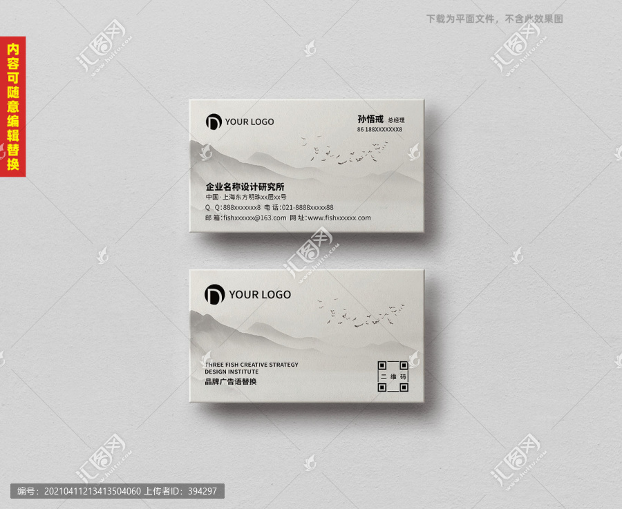 山水名片設(shè)計