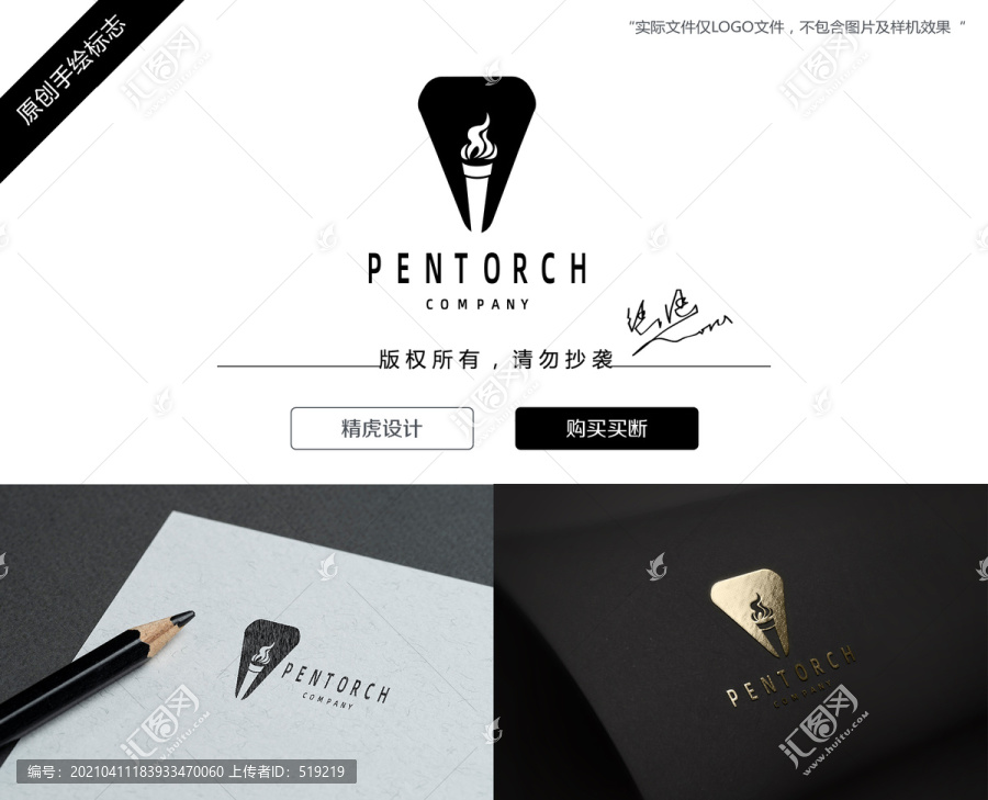 火炬logo